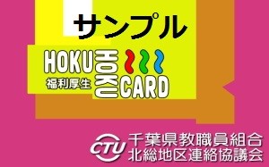 hokuhokucard